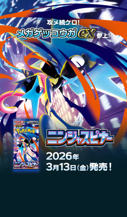 Pokemon MEGA Ninja Spinner Booster Box M4 Japanese No Shrink box SHIPS NOW - Image 4