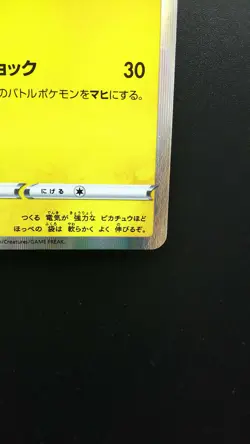 Pokemon Japanese Card Holo Rare Pikachu 124/S-P Promo Foil Nintendo - Image 4