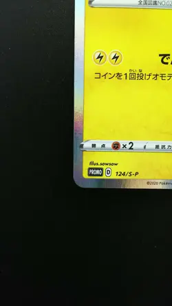 Pokemon Japanese Card Holo Rare Pikachu 124/S-P Promo Foil Nintendo - Image 5