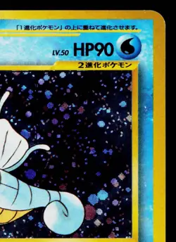 KINGDRA No.230 NEO GENESIS JAPANESE POKEMON TCG - Image 3