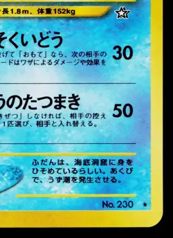 KINGDRA No.230 NEO GENESIS JAPANESE POKEMON TCG - Image 5