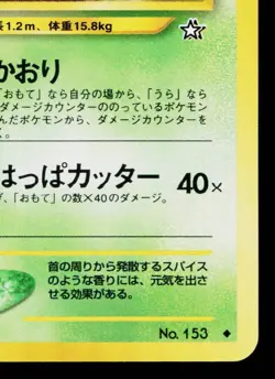 BAYLEEF No.153 NEO GENESIS JAPANESE POKEMON TCG - Image 5