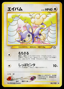 AIPOM NEO GENESIS JAPANESE POKEMON TCG - Image 1
