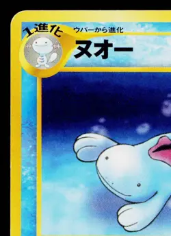 QUAGSIRE No.195 NEO GENESIS JAPANESE POKEMON TCG - Image 2