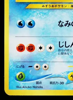 QUAGSIRE No.195 NEO GENESIS JAPANESE POKEMON TCG - Image 4