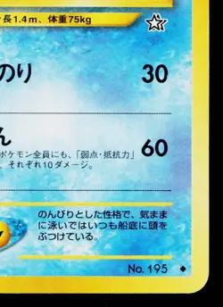 QUAGSIRE No.195 NEO GENESIS JAPANESE POKEMON TCG - Image 5