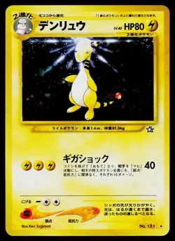 Ampharos No. 181 Holo Rare Neo Genesis Pokemon Japanese Near Mint - Image 1