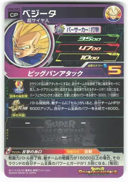 Vegeta UGM5-KCP3 Super Dragon Ball Heroes Card - Image 2