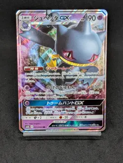 Banette GX RR 031/066 SM6b Celestial Storm Champion Road Japanse Pokemon Card - Image 1