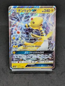 Ampharos GX 006/052 SM8a Sun & Moon Team Up Dark Order Japanese Pokemon Card - Image 1