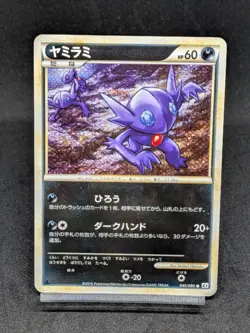 Sableye 045/080 L2 Unleashed Reviving Legends Japanese Pokemon Card - Image 1
