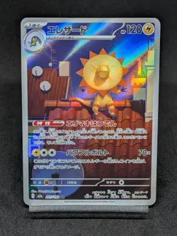 Heliolisk AR 201/193 M2a Ascended Heroes Mega Dream ex Japanese Pokemon Card - Image 1