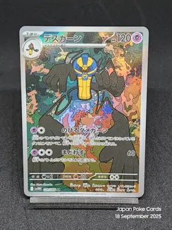 Cofagrigus AR 120/086 SV11W White Flare - Pokemon Card Japanese Scarlet & Violet - Image 1