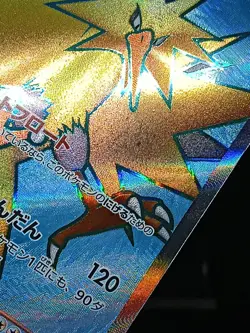 Zapdos ex SR 194/165 SV2a Pokemon Card 151 - Pokemon Card Japanese - Image 3