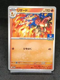 Charmeleon 045/M-P GYM Promo Japanese Pokemon Card - Image 1