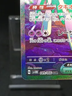 Iron Valiant ex SAR 089/066 SV4M Paradox Rift Future Flash Pokemon Card Japanese - Image 5