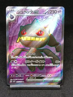Banette ex 095/078 SR Violet ex sv1V Scarlet & Violet Japanese Pokemon Card - Image 1