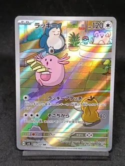 Chansey AR SV6 113/101 Twilight Masquerade Mask of Change Japanese Pokemon Card - Image 1