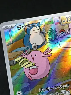 Chansey AR SV6 113/101 Twilight Masquerade Mask of Change Japanese Pokemon Card - Image 4