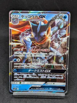 Greninja GX 013/024 RR SMP2 Pokemon Card Sun and Moon Detective Pikachu Japanese - Image 1