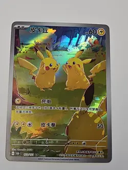 151 Gather Pikachu 151C-173/151 AR Pokemon TCG Chinese Exclusive 2025 -READ 👀- - Image 1