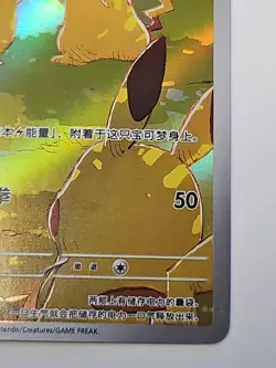 151 Gather Pikachu 151C-173/151 AR Pokemon TCG Chinese Exclusive 2025 -READ 👀- - Image 3