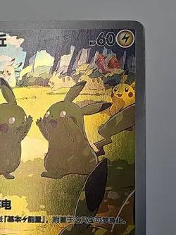 151 Gather Pikachu 151C-173/151 AR Pokemon TCG Chinese Exclusive 2025 -READ 👀- - Image 5