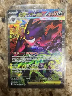 Pokemon Japanese MEGA Gengar MA SAR Set MEGA Dream ex M2a-240/193 M2a-230/193 NM - Image 2