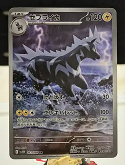 Zebstrika 112/086 AR - Pokemon TCG - White Flare (Japanese) Art Rare Holo - M/NM - Image 1