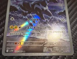 Zebstrika 112/086 AR - Pokemon TCG - White Flare (Japanese) Art Rare Holo - M/NM - Image 4