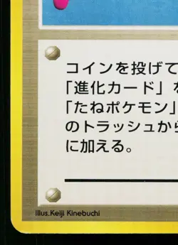 SUPER ROD NEO GENESIS JAPANESE POKEMON TCG - Image 4