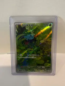 Bulbasaur 166/165 Art Rare Holo SV2a Pokemon Card 151 Japanese Pokemon Card - Image 1