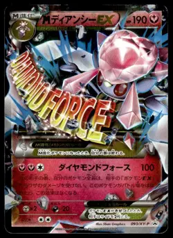 M Diancie EX 093/XY-P Holo Promo Special Pack Pokemon Japanese ~ MP - Image 1