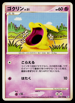 GULPIN 044/090 ADVENT OF ARCEUS JAPANESE POKEMON TCG - Image 1
