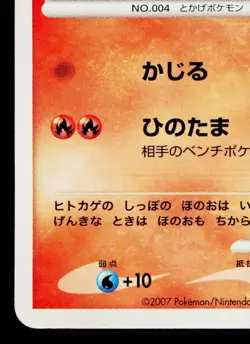 CHARMANDER DPBP#004 SHINING DARKNESS JAPANESE POKEMON TCG - Image 4