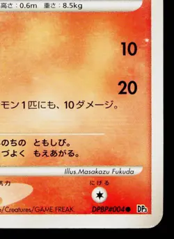 CHARMANDER DPBP#004 SHINING DARKNESS JAPANESE POKEMON TCG - Image 5