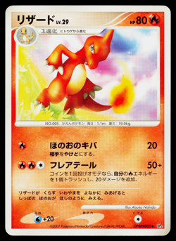 CHARMELEON DPBP#005 SHINING DARKNESS JAPANESE POKEMON TCG - Image 1