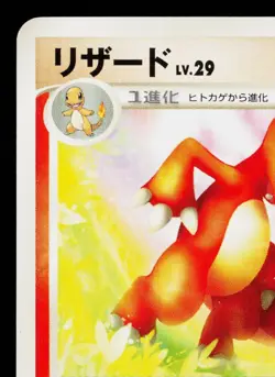 CHARMELEON DPBP#005 SHINING DARKNESS JAPANESE POKEMON TCG - Image 2