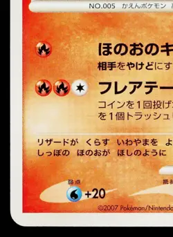 CHARMELEON DPBP#005 SHINING DARKNESS JAPANESE POKEMON TCG - Image 4