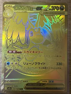 MEGA Dragonite ex MUR 250/193 +MA 232/193 MEGA Dream ex Pokemon Card Japanese NM - Image 1