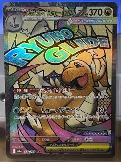 MEGA Dragonite ex MUR 250/193 +MA 232/193 MEGA Dream ex Pokemon Card Japanese NM - Image 3