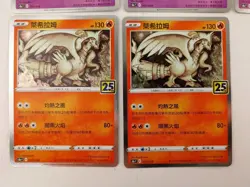 Pokemon Chinese Card Bundle | 25th Anniversary | 18 Cards #234 - Image 4