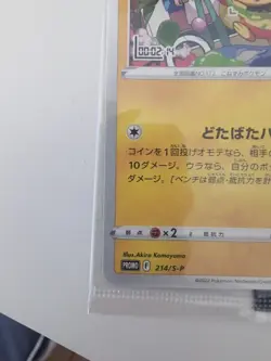 Michevious Pichu Promo Card 214/S-P Sealed Card Near Mint Japanese - Image 5