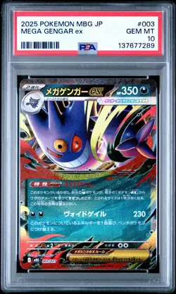 2025 POKEMON JPN MBG-MEGA STARTER SET MEGA GENGAR EX #003 MEGA GENGAR EX PSA 10 - Image 1