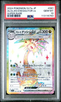 2024 POKEMON JPN SV7A-PARADISE DRAGONA SUPER RARE ALOLAN EXEGGUTOR EX PSA 10 - Image 1