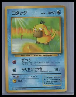 Psyduck Mystery of the Fossils #054 NM - Japanese Pokemon TCG - Image 1