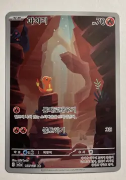 Charmander Korean Pokemon Scarlet Violet 151 SV2a 168/165 Illustration Art Rare - Image 1