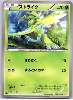 POKEMON TCG SCYTHER 003/059 BW6 COMMON COLD FLARE POKEMON JAPANESE - Image 1