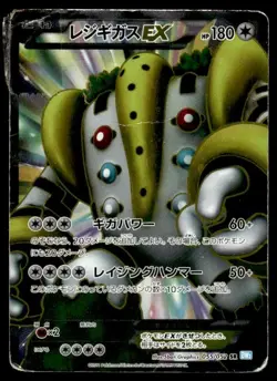Regigigas EX 055/052 Holo Super Rare Hail Blizzard Pokemon Japanese ~ HP - Image 1
