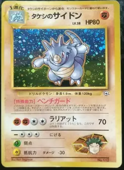 Brock's Rhydon Pokemon Card Japanese Nintendo Holo No.112 No Rarity Symbol - Image 1